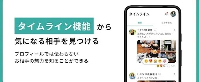 シナリオはタイムラインで人柄を確認できる