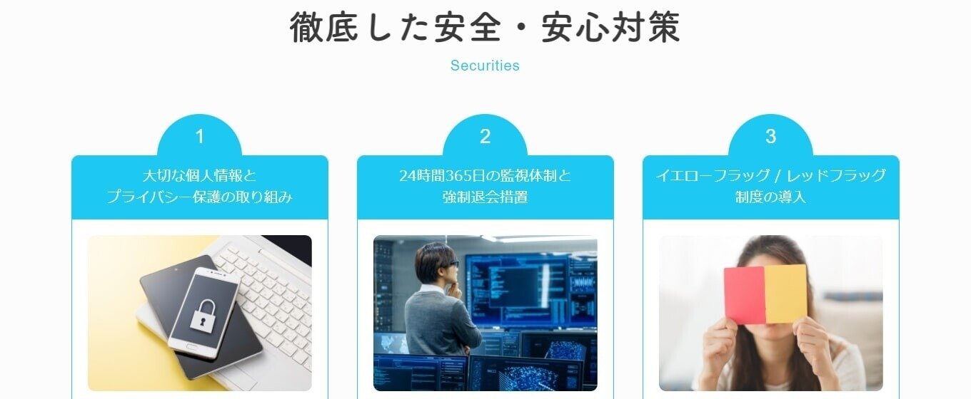 Ciel(シエル)の安全性の取り組み