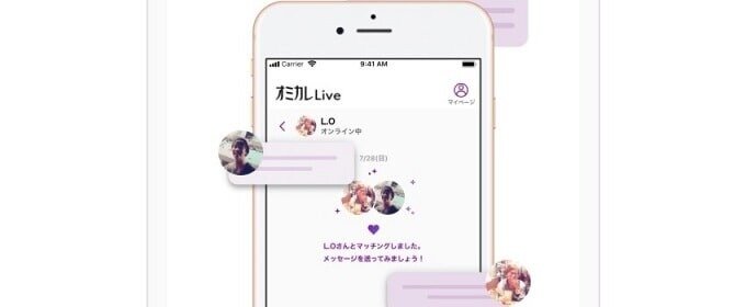 オミカレLiveでチャットする