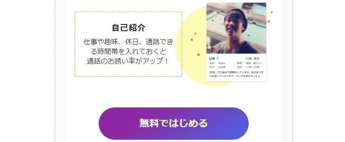 オミカレLiveで基本情報を入力