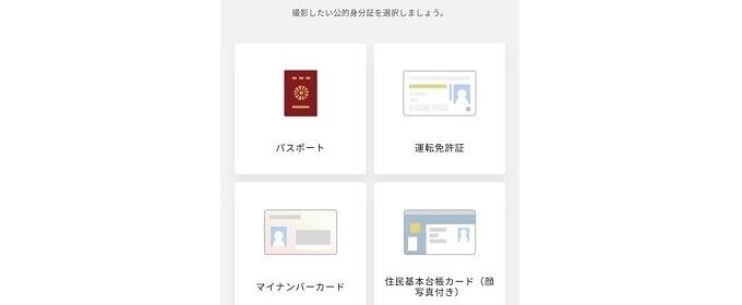 オミカレLiveは本人認証が必須