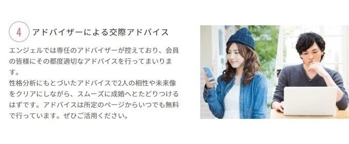エンジェル アドバイザーからのアドバイス