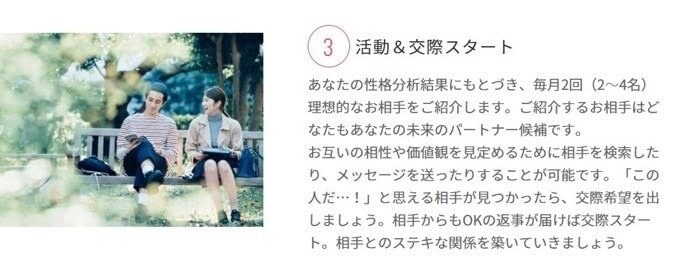 エンジェルで活動して交際がスタート