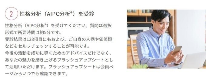 エンジェルで性格分析を受診