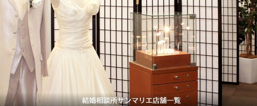 サンマリエの婚活一覧