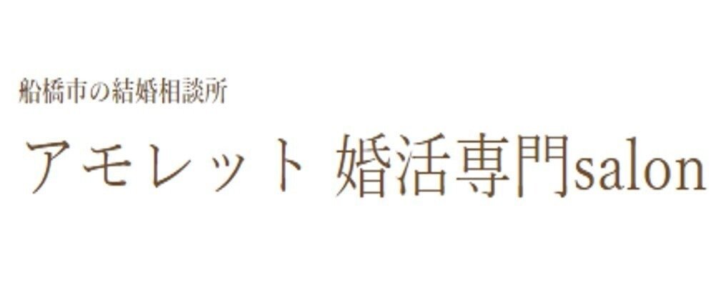 アモレット　ロゴ