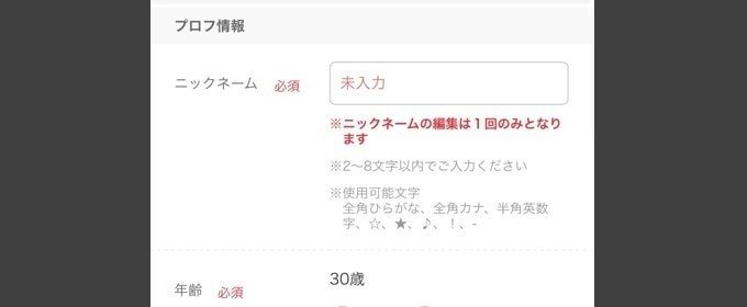 ブライダルネットで基本情報を入力