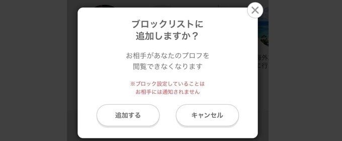 ブライダルネットのブロック機能