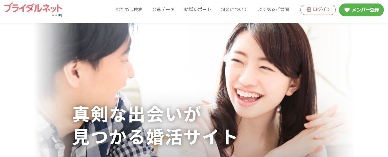 ブライダルネット バナー