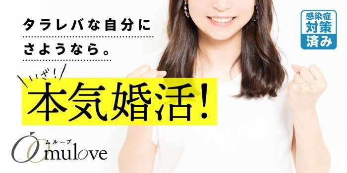 本気婚活