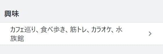 Tinder女性ウケのいい興味タグ設定