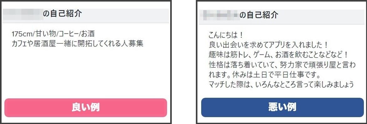 Tinderでモテる自己紹介文とモテない自己紹介文の例