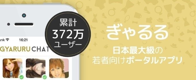 ぎゃるる バナー