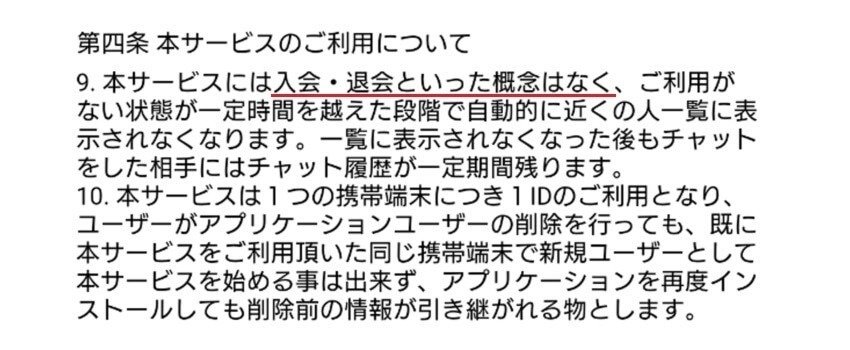 ぎゃるるの退会に関する規約の内容