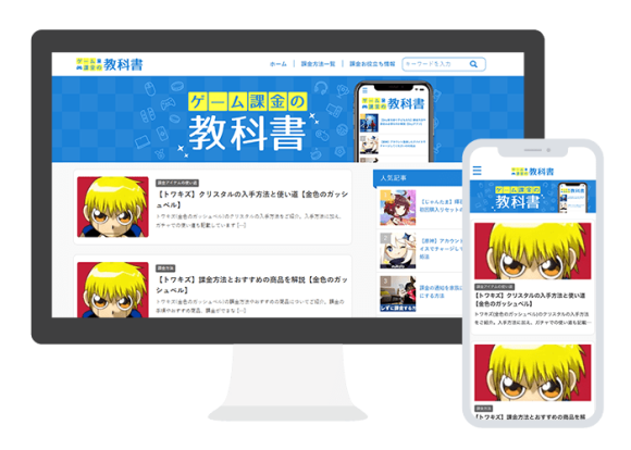 ゲームアプリのお得な課金方法まとめスクリーンショット