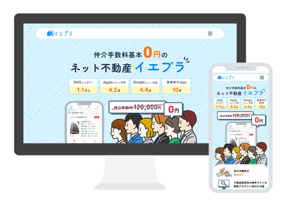 イエプラスクリーンショット