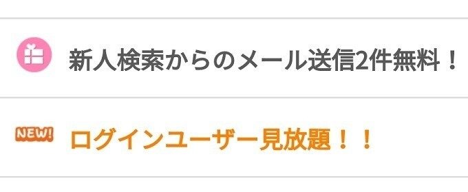 無料キャンペーン