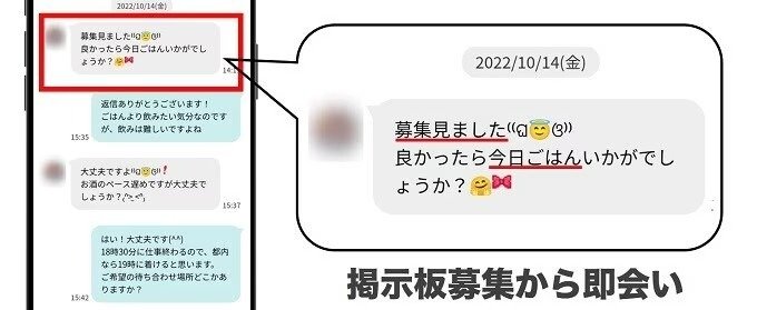 掲示板から即会いできる