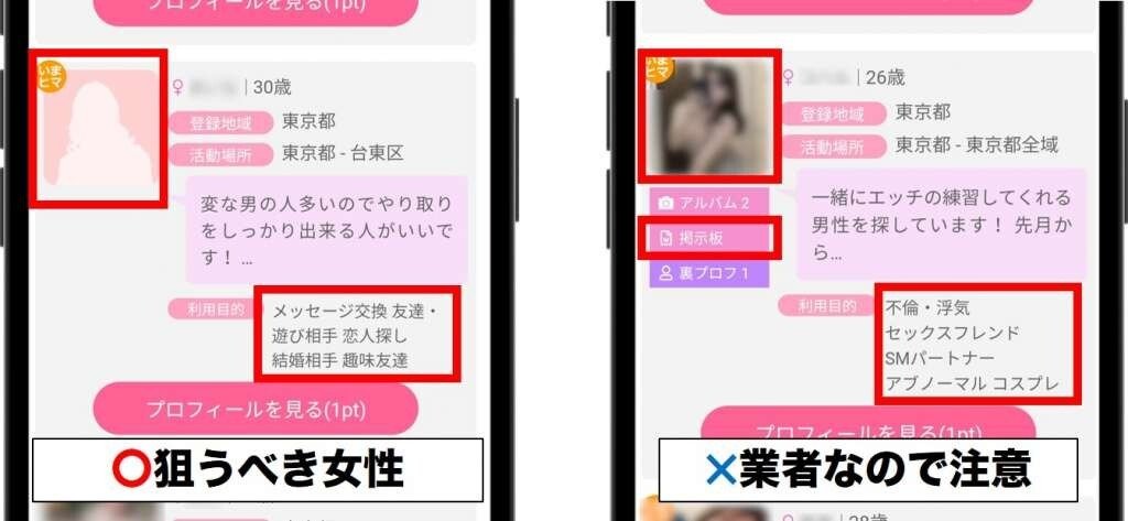 PCMAXのいまヒマ機能