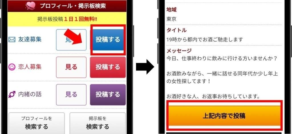 華の会メールは「掲示板募集」を使おう