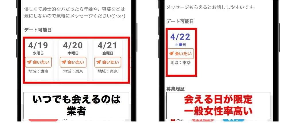 会える日検索でヤリモク女性を絞ろう