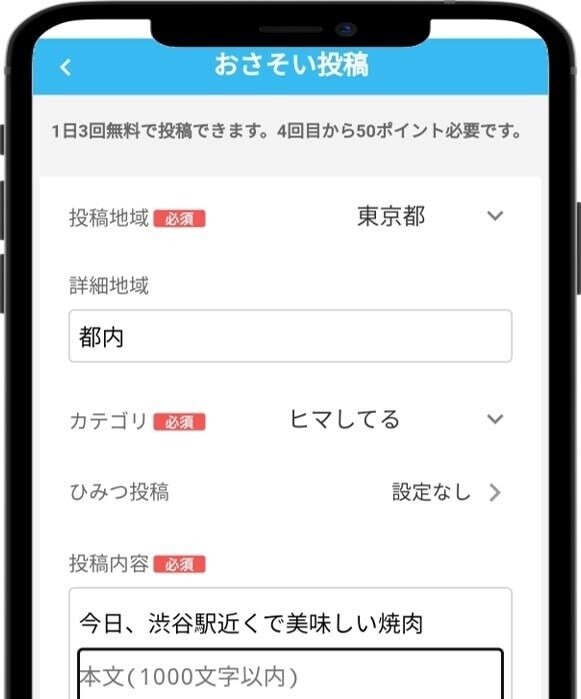 YYCは「おさそい投稿」で一般女性を探そう