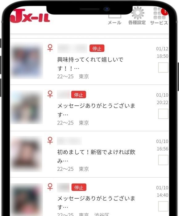 Jメール利用停止