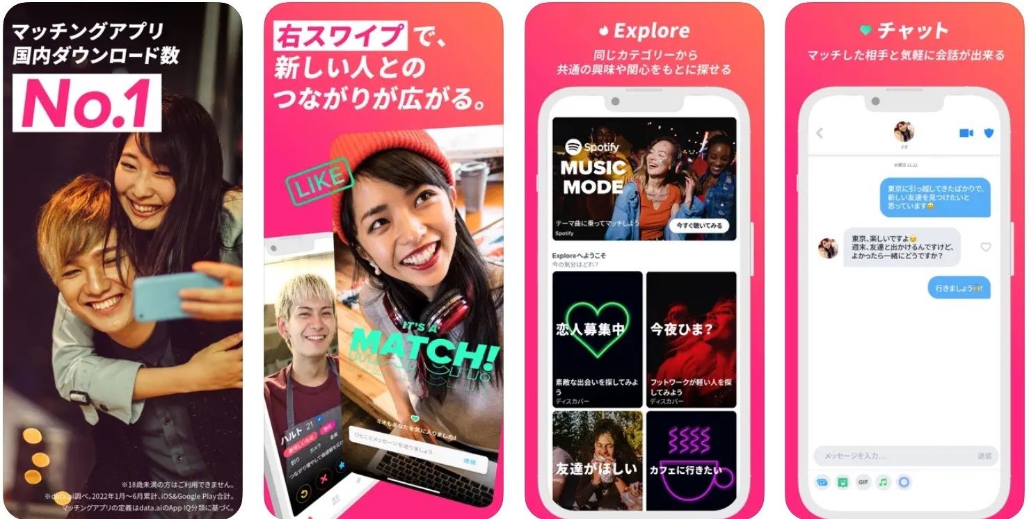 Tinder バナー