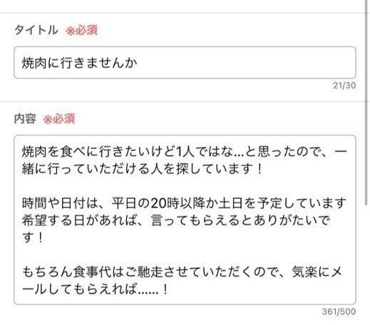 たかしが投稿したワクワクメールの募集の内容