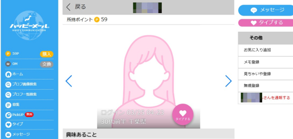ハッピーメールの顔写真なし