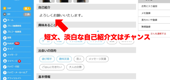 自己紹介が短文