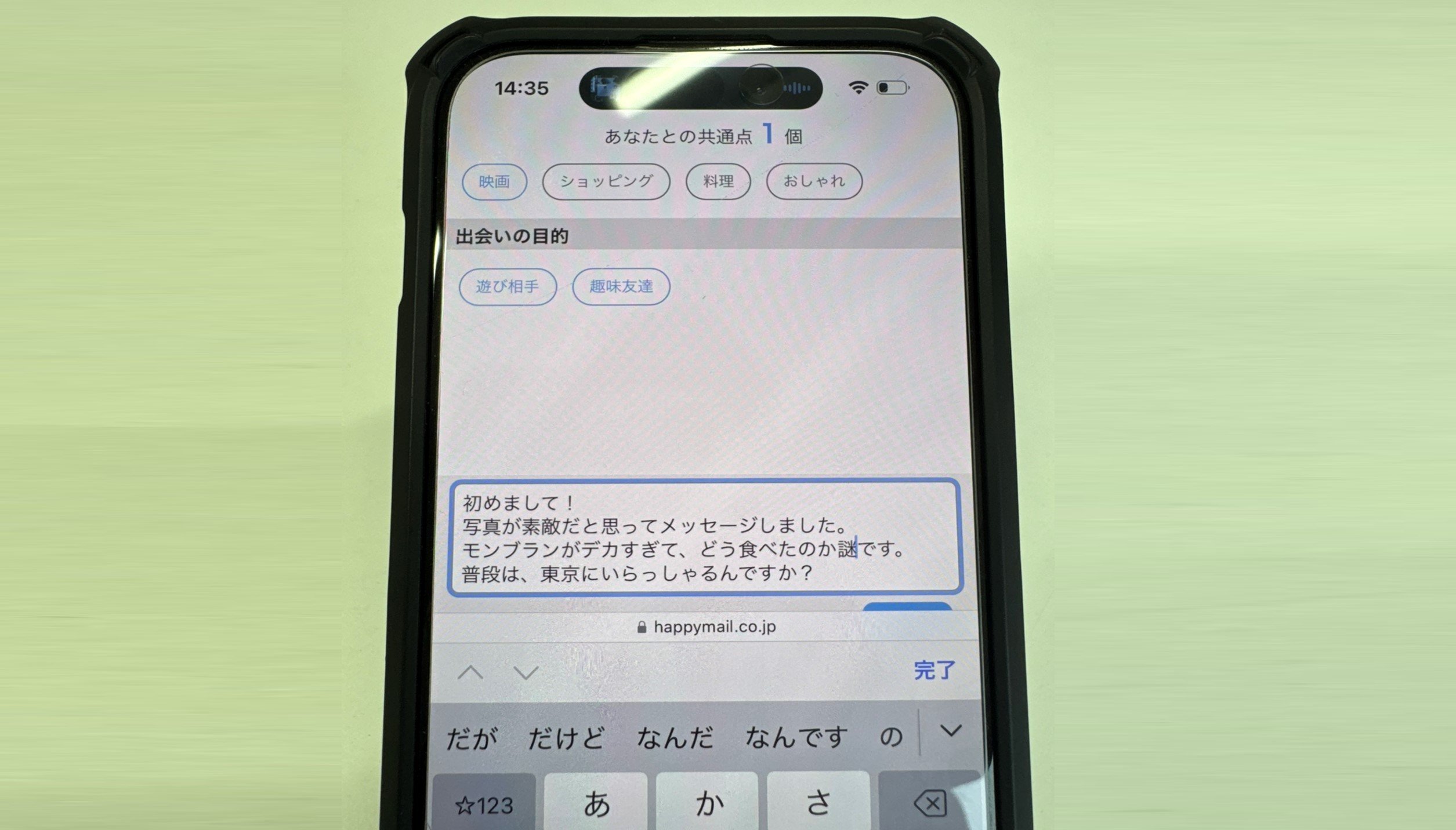 マッチングアプリの初回メッセージ