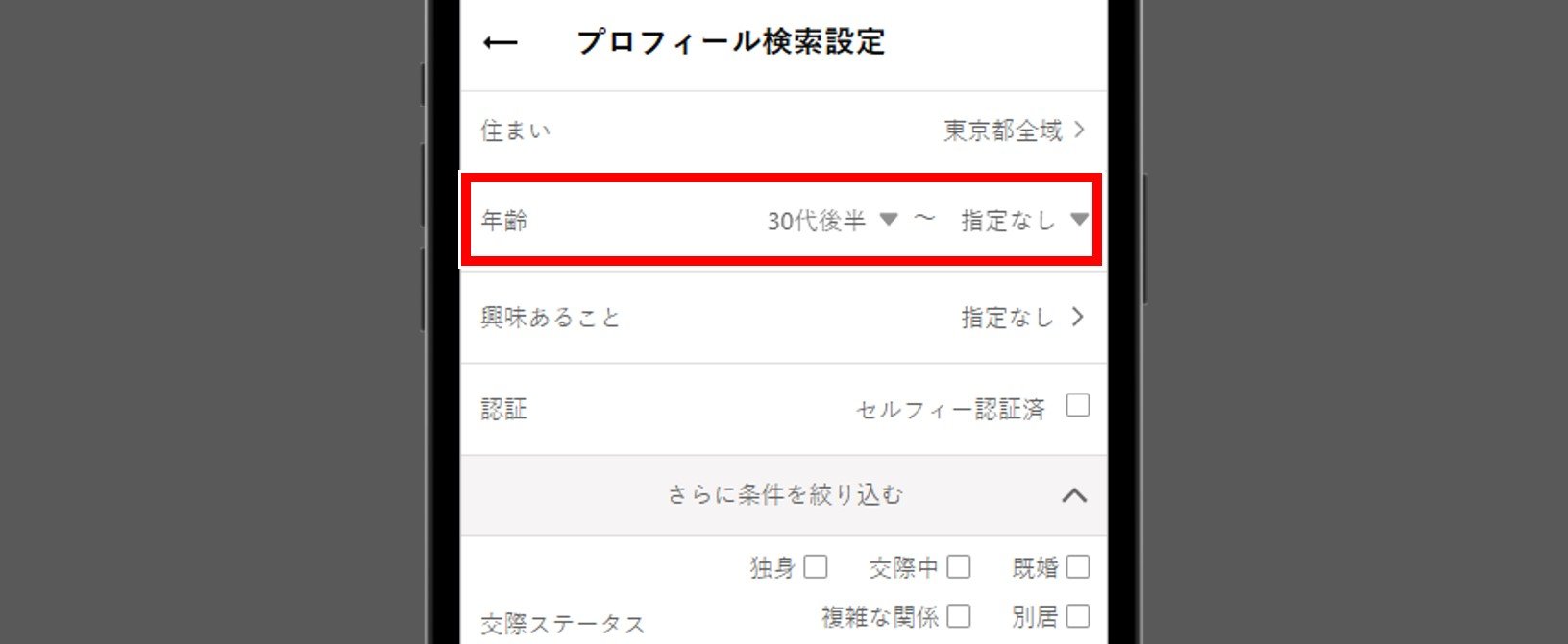 プロフィール検索で年齢を指定