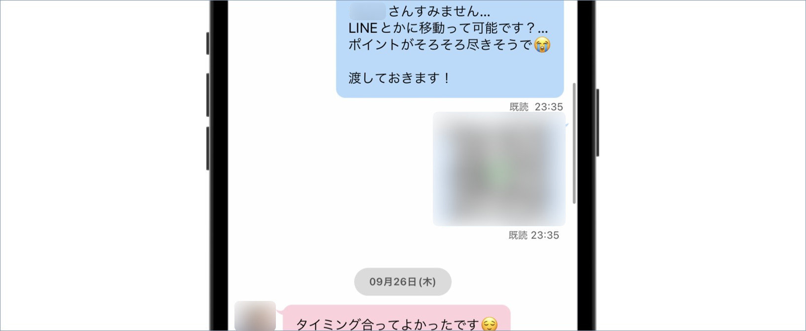 LINEは自分から教える