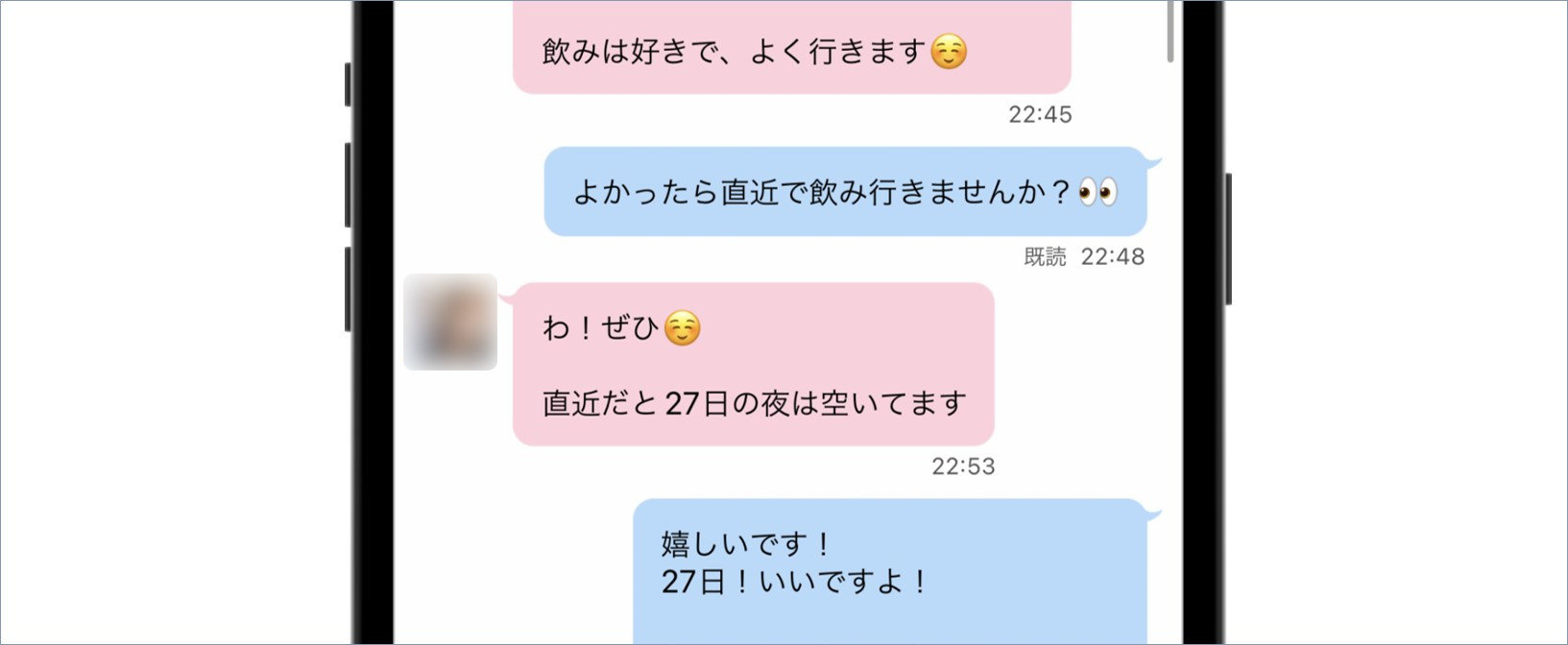 ダラダラとメッセージせずに誘う