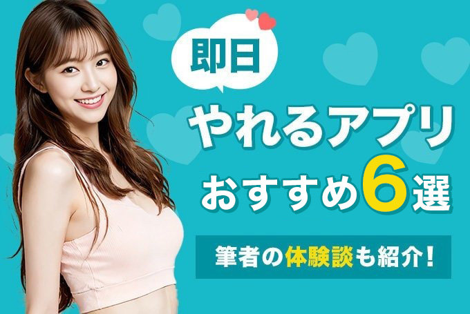 やれるアプリ