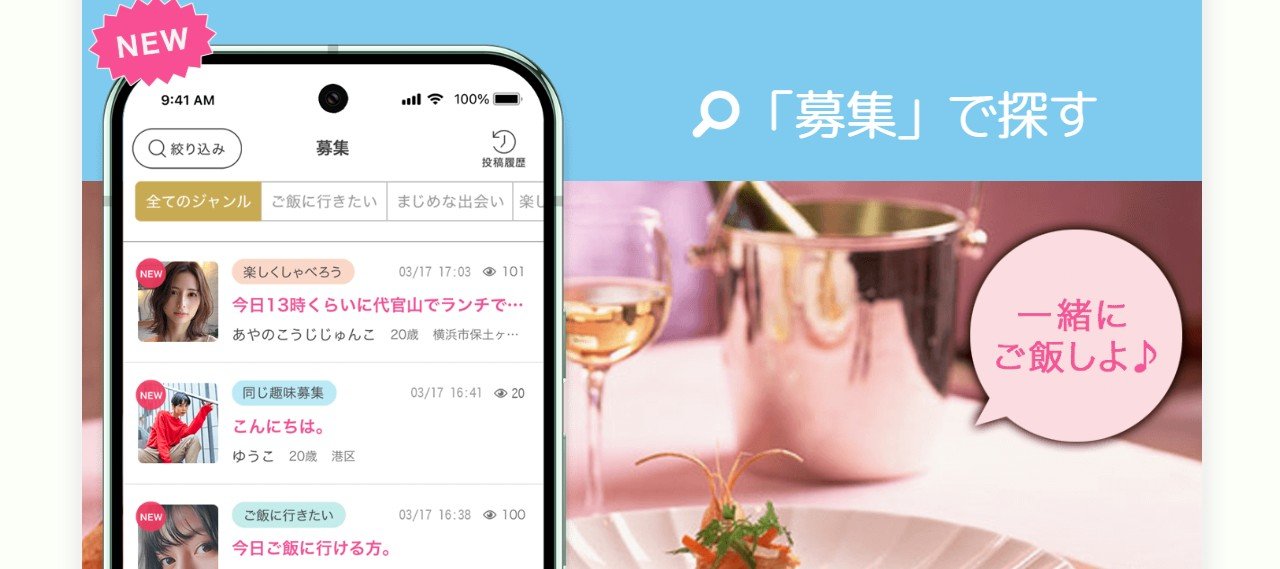 リンクル募集機能