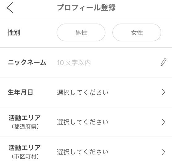 リンクル　プロフィール登録