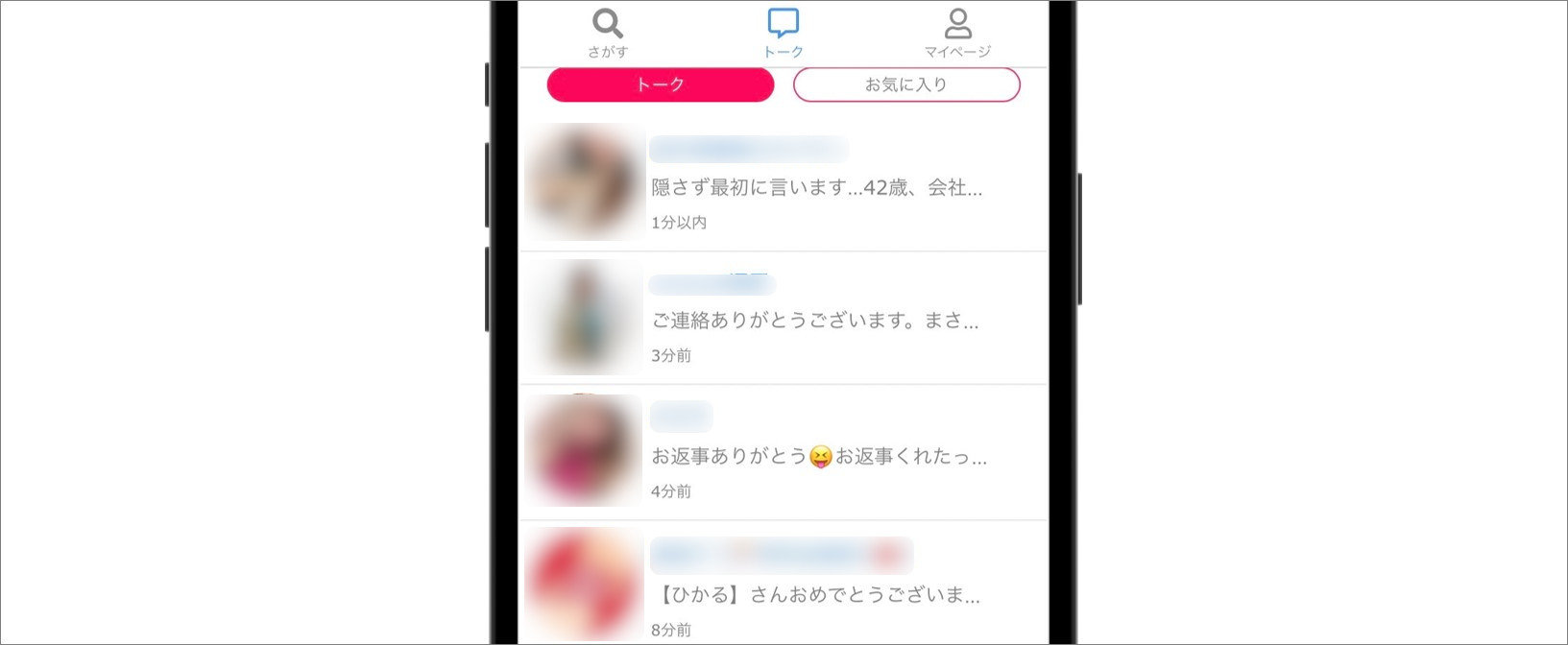 タダトーク 登録直後からメールが届く