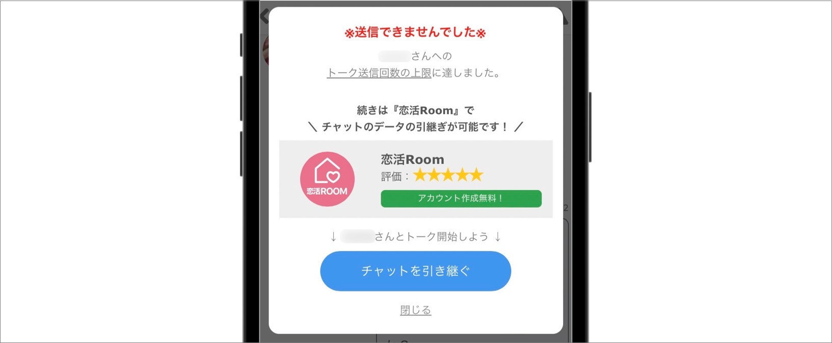 2通目以降は別アプリに誘導される