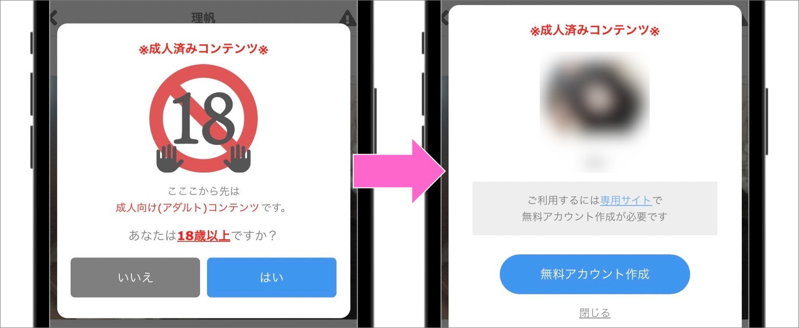 「さがす」からのメールも別アプリに誘導される