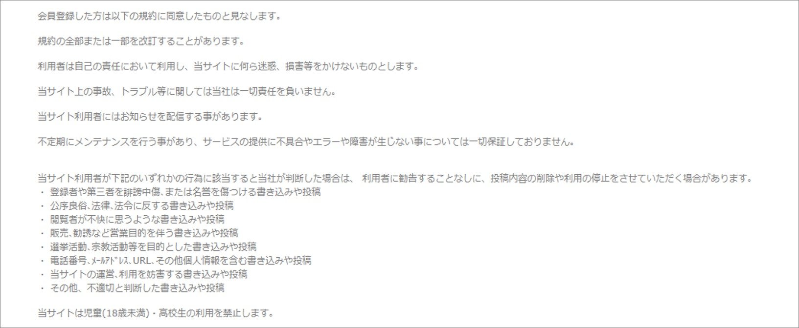 タダトーク 利用規約