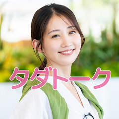 タダトークLINE版 アイコン