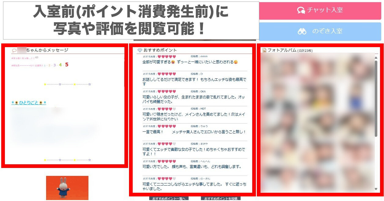 入室前のプロフ閲覧(ジュエルライブ)