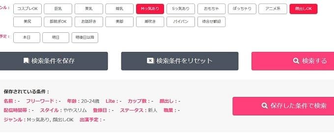 好みの女性が探せる