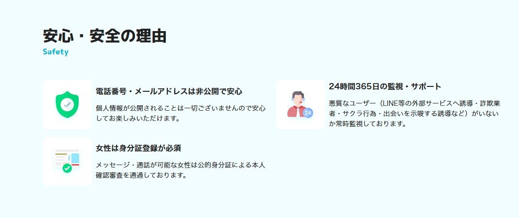 安心安全の理由
