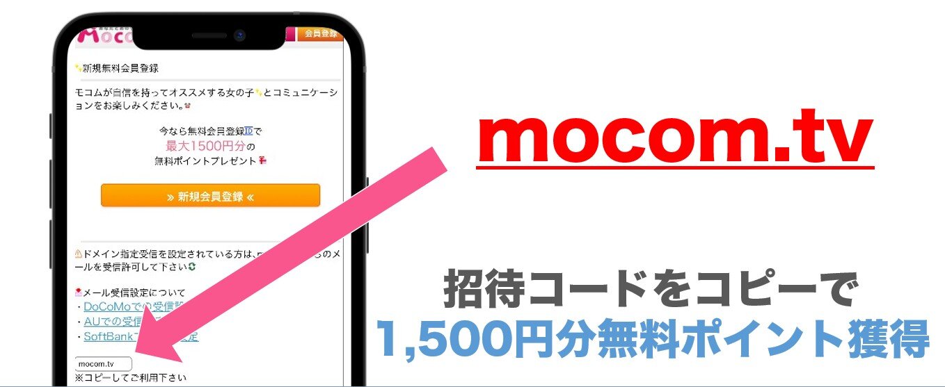 モコム新規会員登録画面