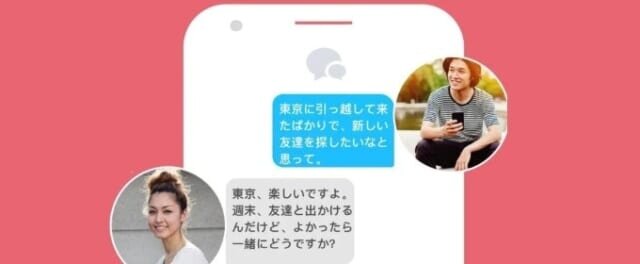 デーティングアプリも遊び目的で使える
