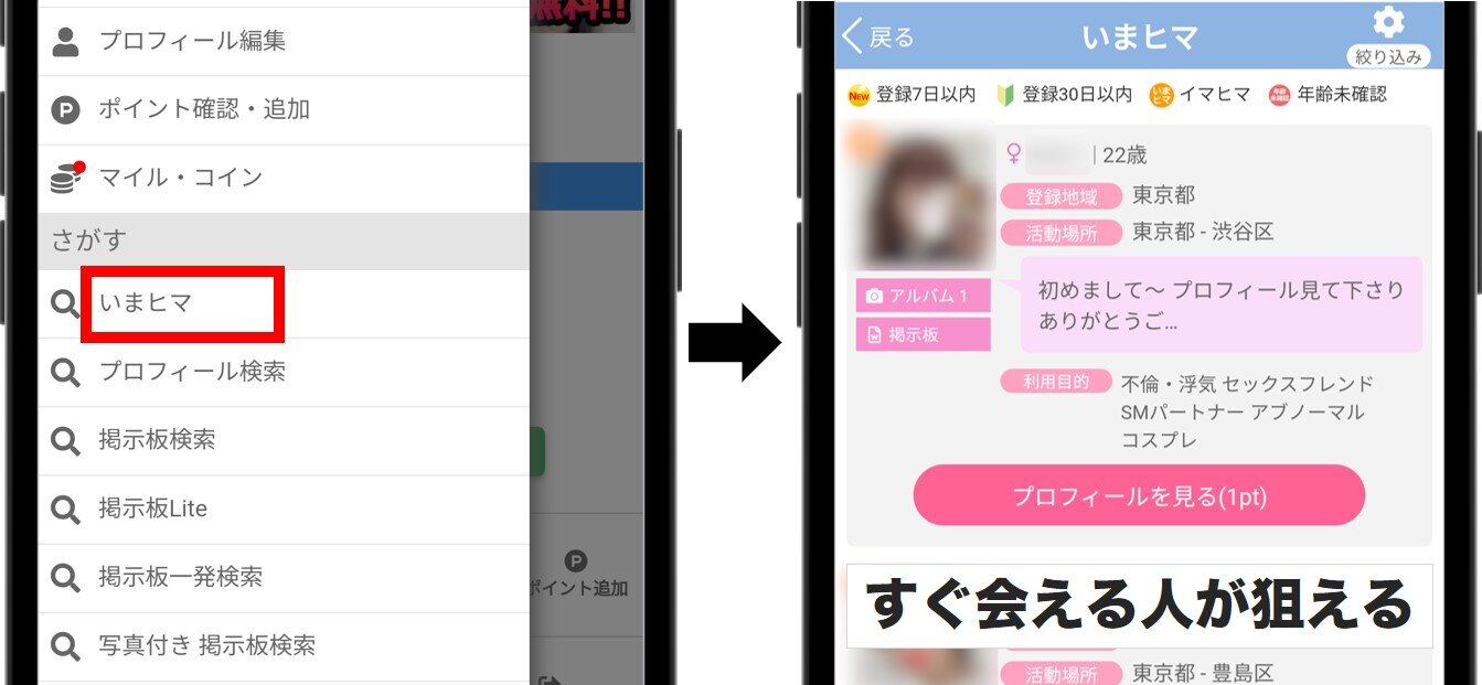 いまヒマ機能は業者に注意
