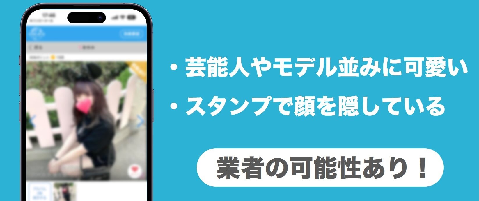美人すぎる女性に注意